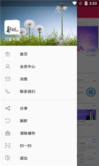 万堂书院 v1.0.0 手机版图1