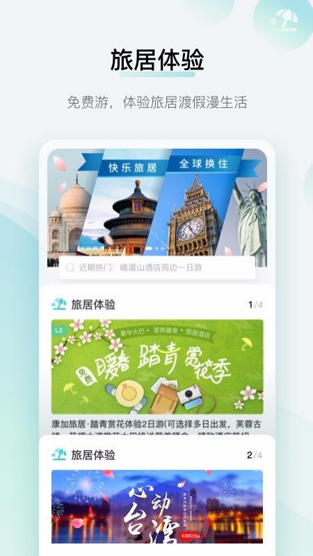 康加旅居 v1.5.6 手机版图2