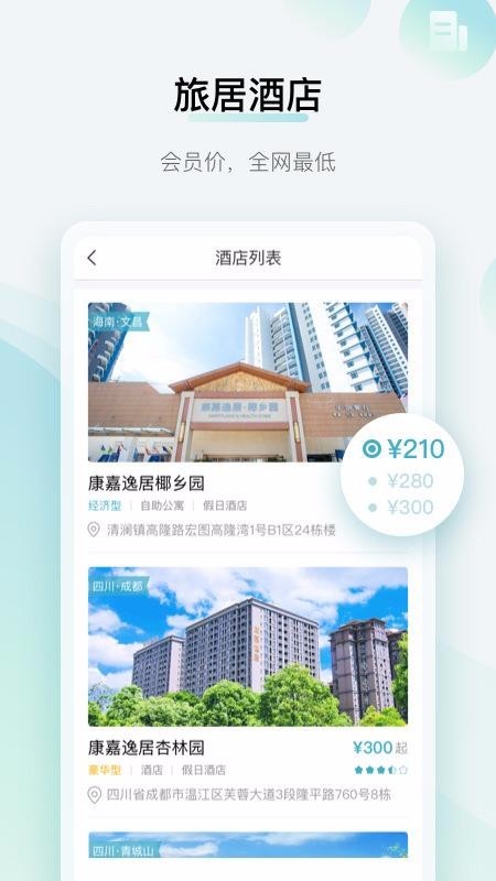 康加旅居 v1.5.6 手机版图4