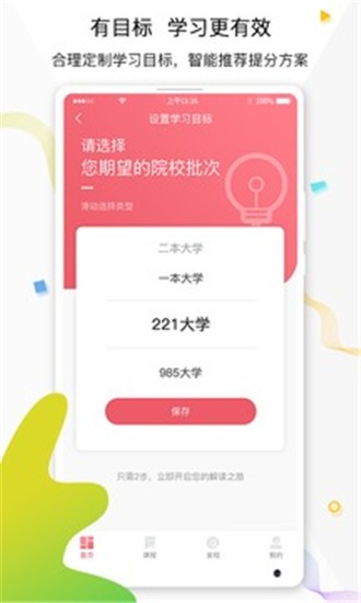 七天学堂 v2.1.1 最新版图2