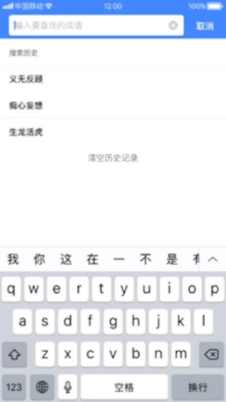 最懂成语 v1.0.4 最新版图1