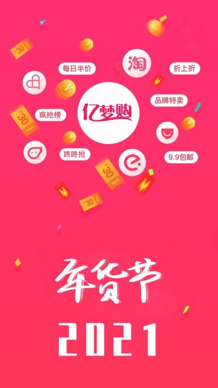 亿梦购 v3.5.2 最新版图1