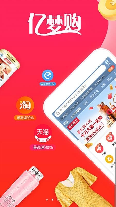 亿梦购 v3.5.2 最新版图2