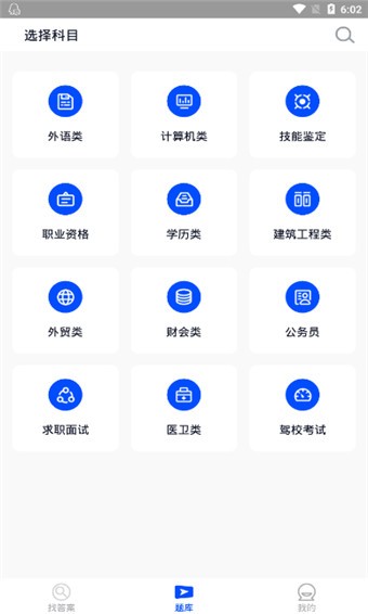 上学吧搜题 v2.1.1 破解版图1