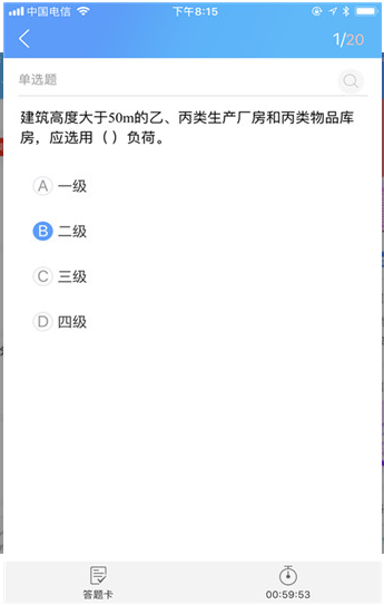 易消防云课堂 v1.0.7 官方版图3