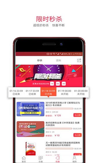 库课网校 v5.4.8 最新版图1