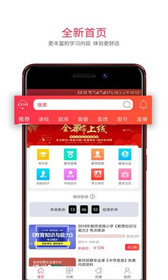 库课网校 v5.4.8 最新版图3