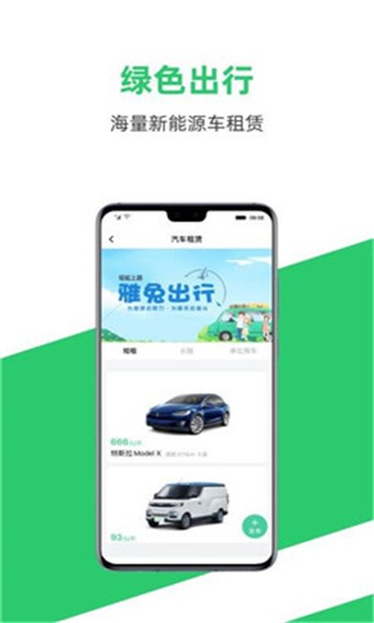 雅兔出行 v3.2.7 最新版图2