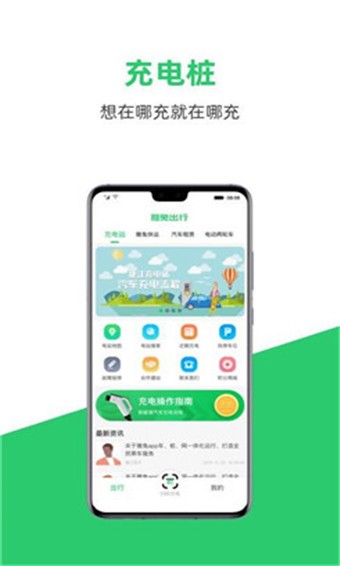 雅兔出行 v3.2.7 最新版图3