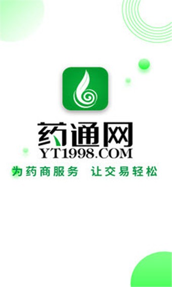 药通网 v3.0.0 最新版图1