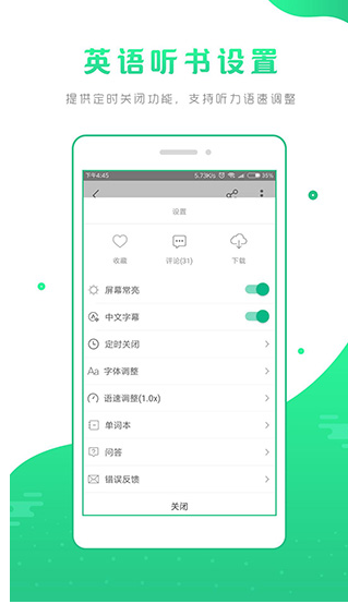 英语听书 v1.4.4 最新版图1