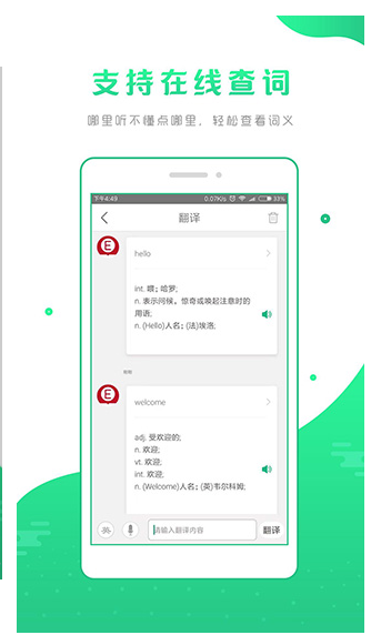 英语听书 v1.4.4 最新版图2