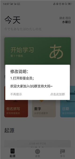 50音起源 v1.5.6 破解版图1