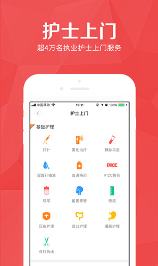 医护到家 v2.83 官方版图4