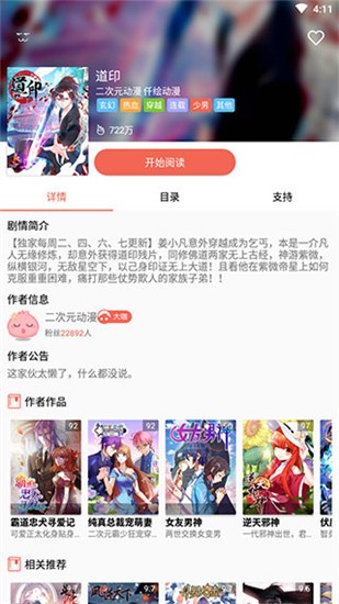 超萌漫画 v19.7.1 破解版图1