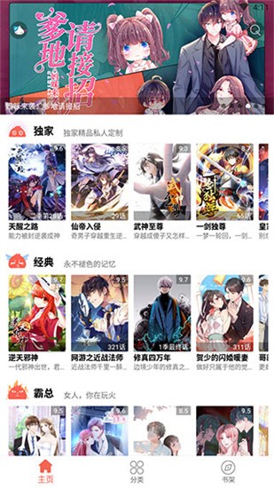 超萌漫画 v19.7.1 破解版图2