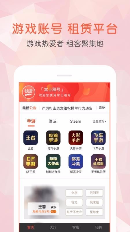 掌上租号 v2.3.0 最新版图3