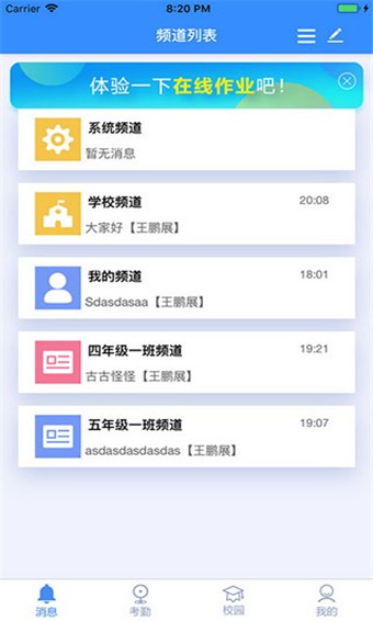 翼校通 v2.7.4.0 官方版图2