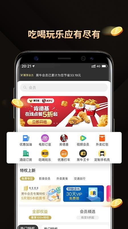 黑牛购 v2.4.4.2 手机版图3