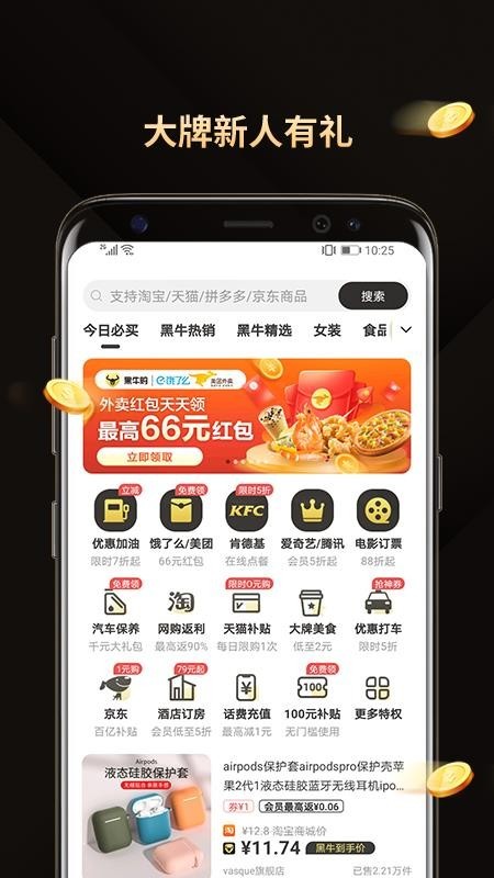 黑牛购 v2.4.4.2 手机版图2