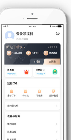 阿拉丁温 v1.2.5 泉官方版图3