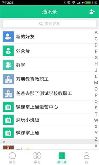 微课掌上通 v9.13 官方版图1