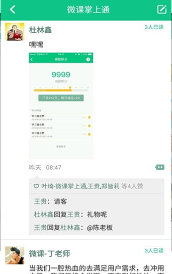 微课掌上通 v9.13 官方版图3