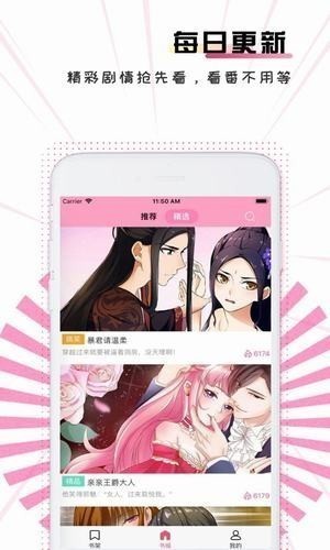 奇漫屋漫画 v1.6.9 安卓版图3