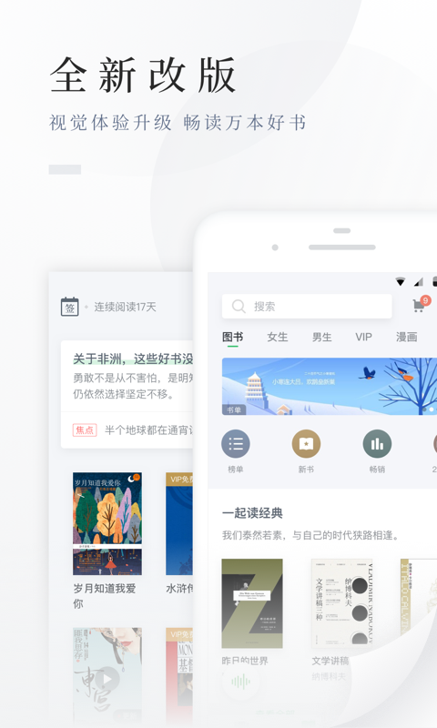 追书神器 v3.60 完美破解版图2