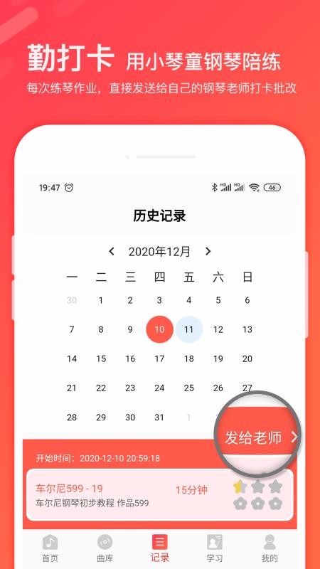 小琴童钢琴陪练 v1.0.2 官方版图4