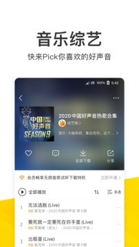 酷我音乐 v2.1.6 安卓版图1