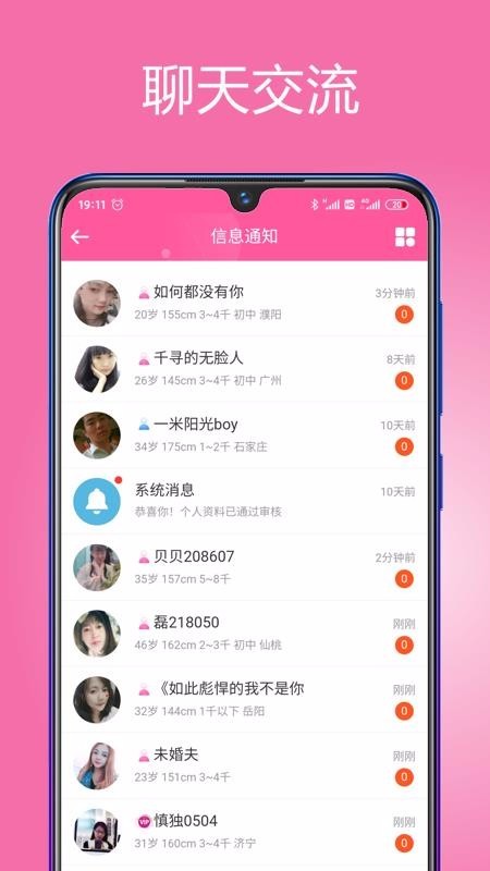 等你网 v1.4.5 手机版图3