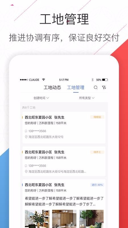 装修宝 v4.1.4 最新版图3