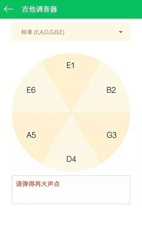 练耳大师 v1.2.9 安卓版图1