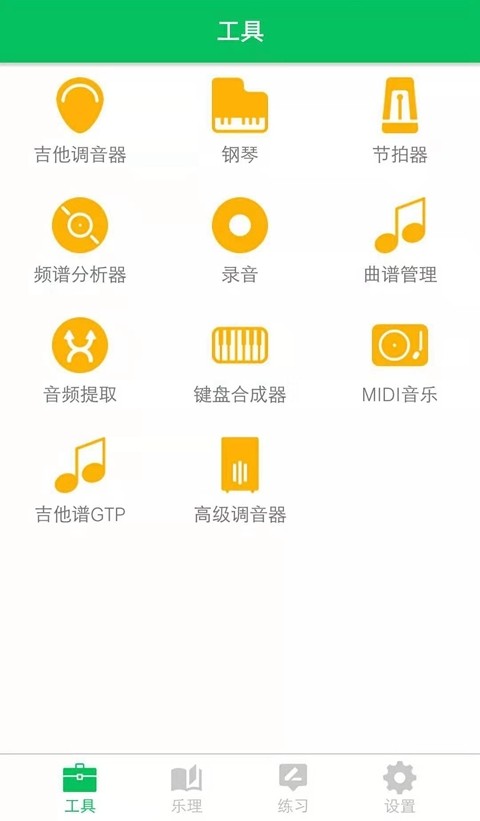 练耳大师 v1.2.9 安卓版图2