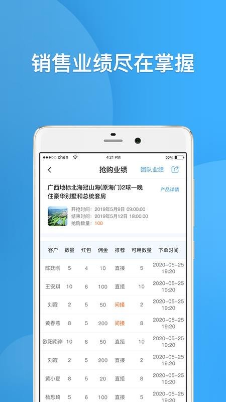 铁马管理 v2.0.1 手机版图2