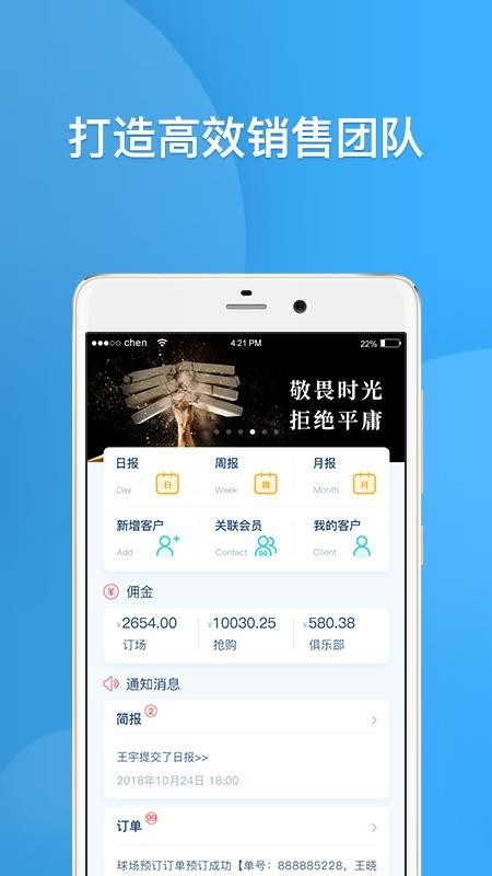 铁马管理 v2.0.1 手机版图3