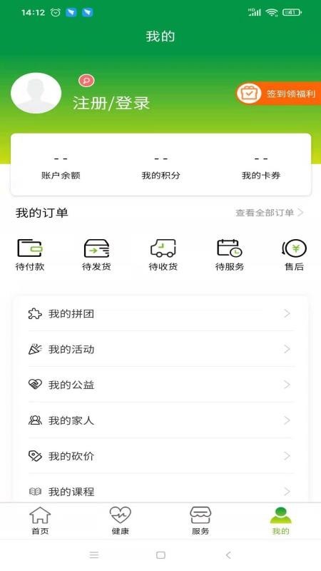 清源智养 v1.4 最新版图1