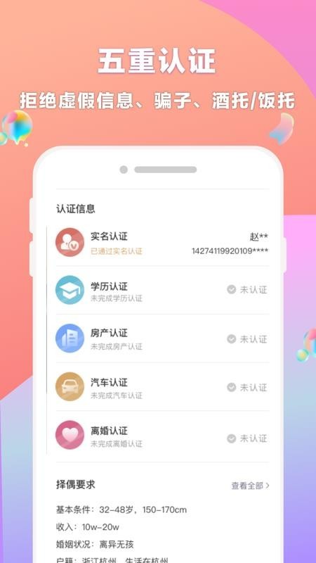 再婚相亲网 v1.0.2 最新版图1