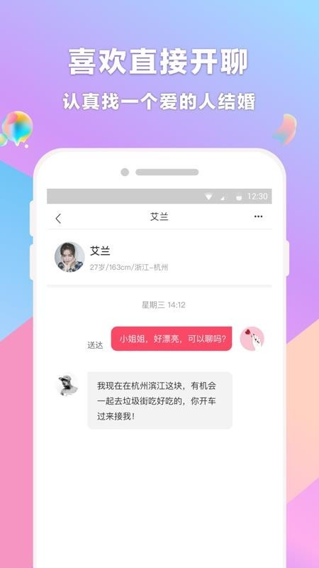 再婚相亲网 v1.0.2 最新版图2