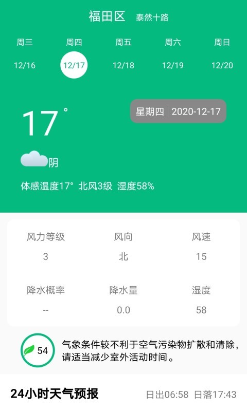 预报心晴天气 v1.4.8 安卓版图4