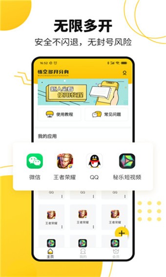 悟空多开分身 v1.2.5 破解版图2