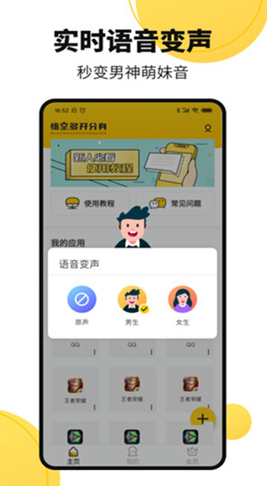 悟空多开分身 v1.2.5 破解版图3