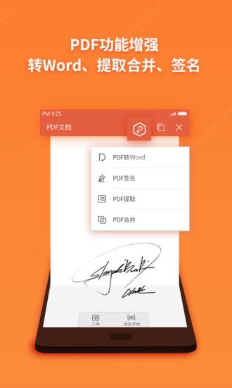 WPS Office v2.1.4 安卓版图3