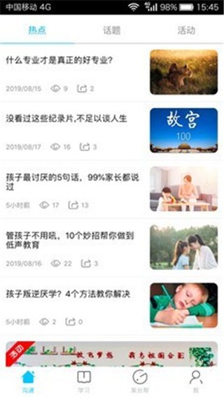 广西和教育 v6.0.4 手机版图3