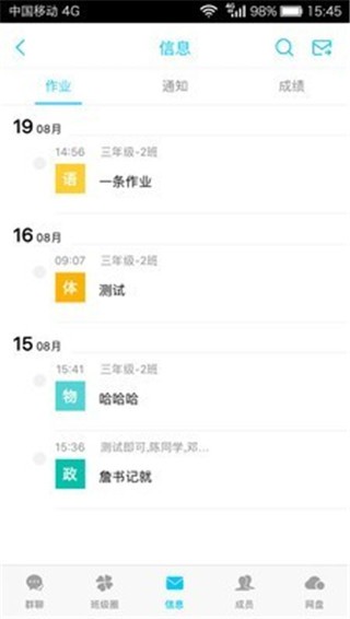 广西和教育 v6.0.4 手机版图4