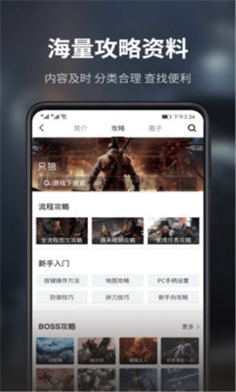 游民星空 v5.5.10 手机版图2