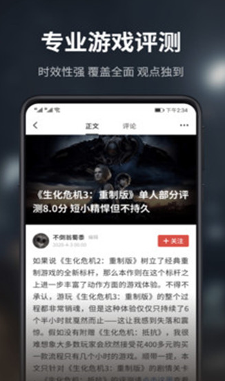 游民星空 v5.5.10 手机版图3