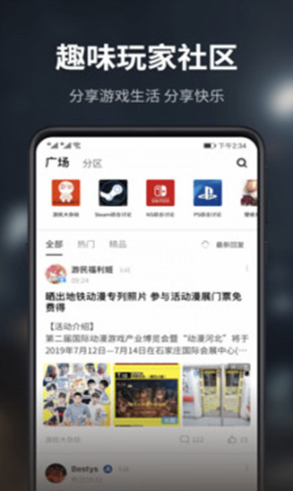 游民星空 v5.5.10 手机版图4