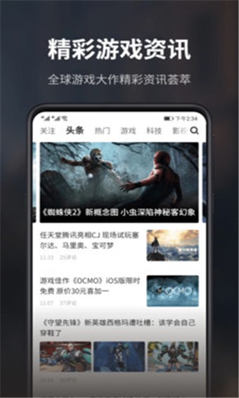 游民星空 v5.5.10 手机版图1